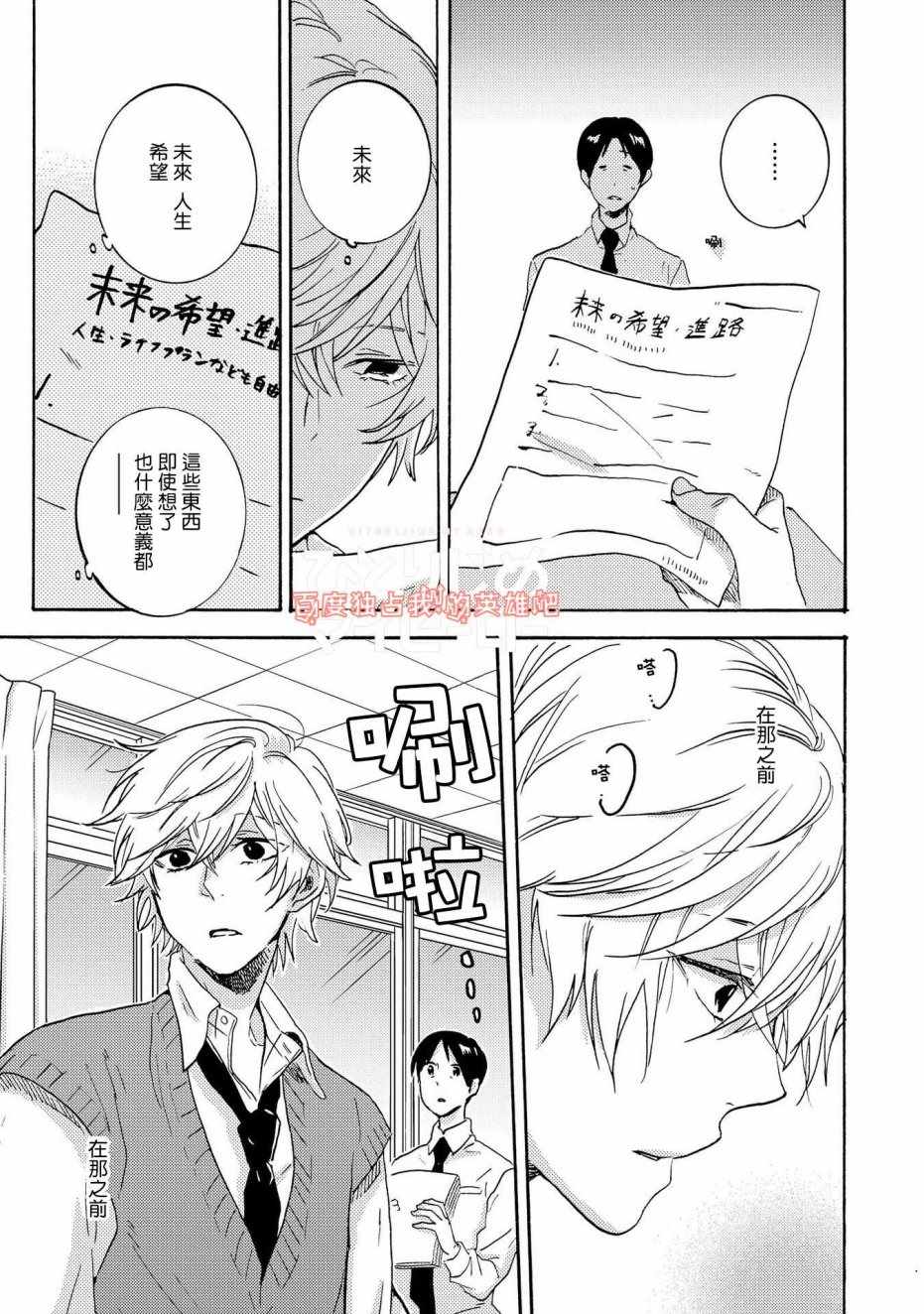 《独占我的英雄》漫画 030话