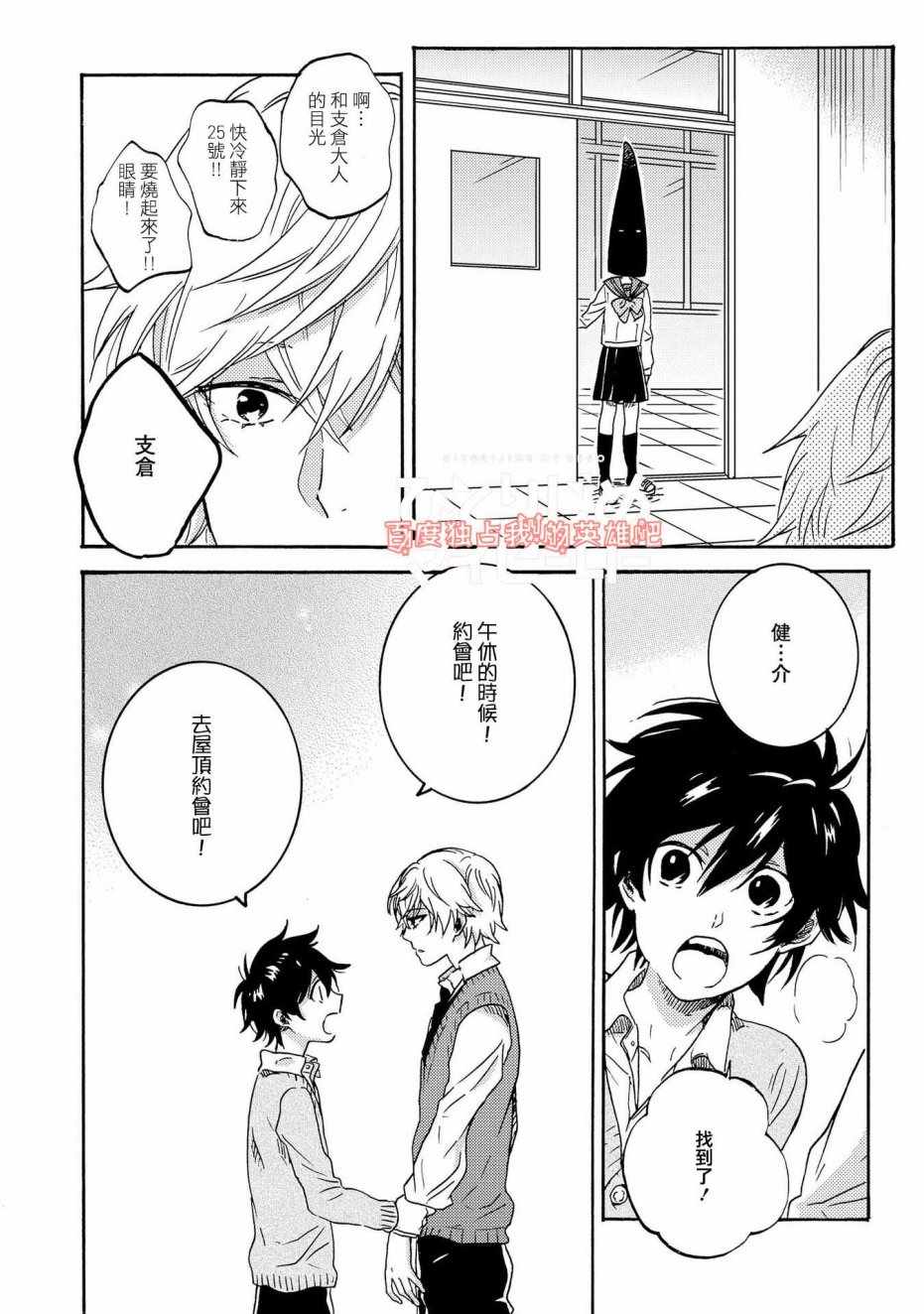 《独占我的英雄》漫画 030话