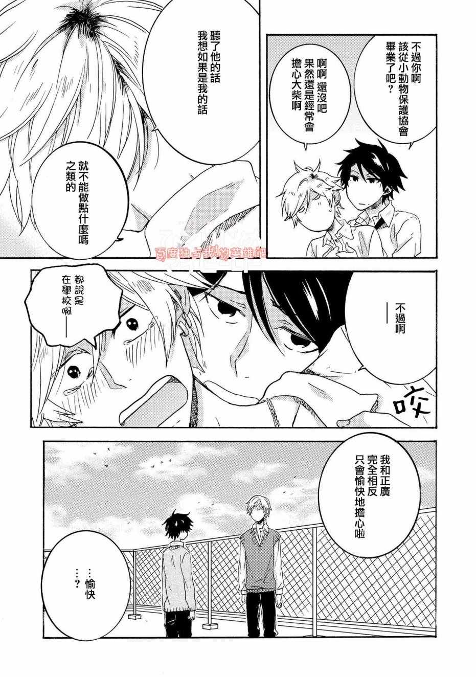 《独占我的英雄》漫画 030话