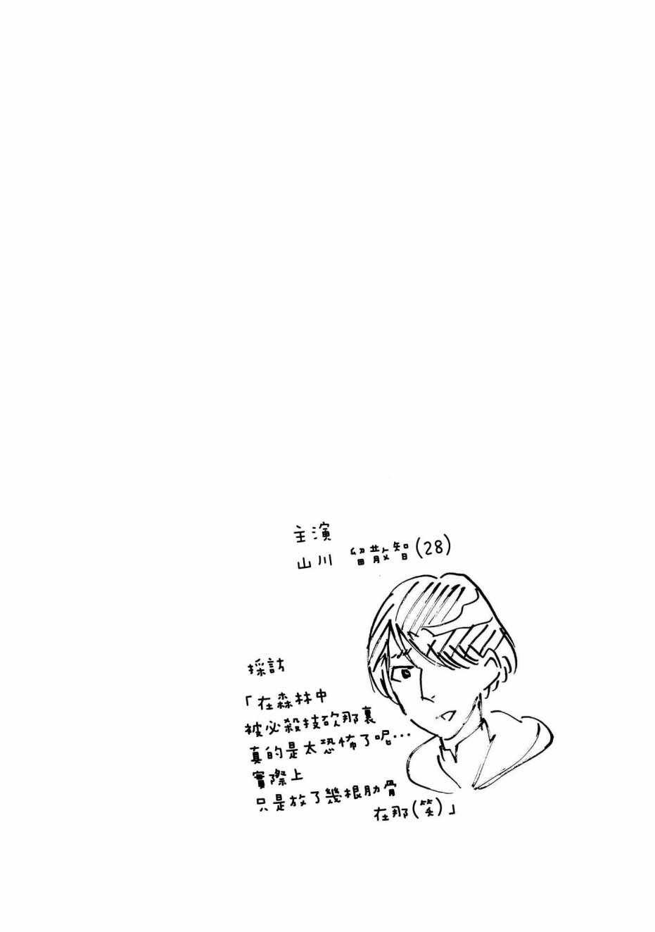 《独占我的英雄》漫画 030话