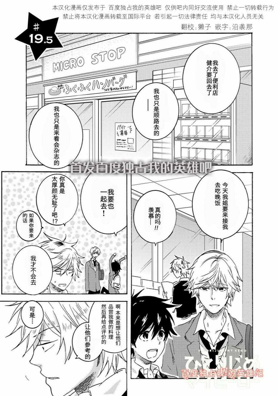 《独占我的英雄》漫画 19.5话