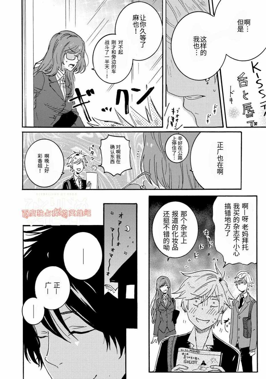 《独占我的英雄》漫画 19.5话