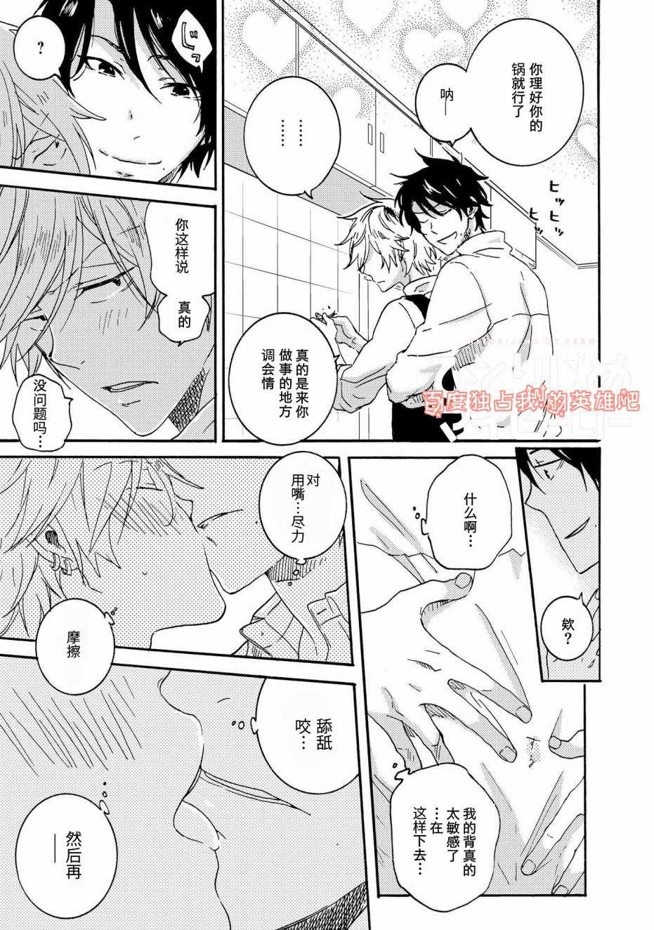 《独占我的英雄》漫画 19.5话