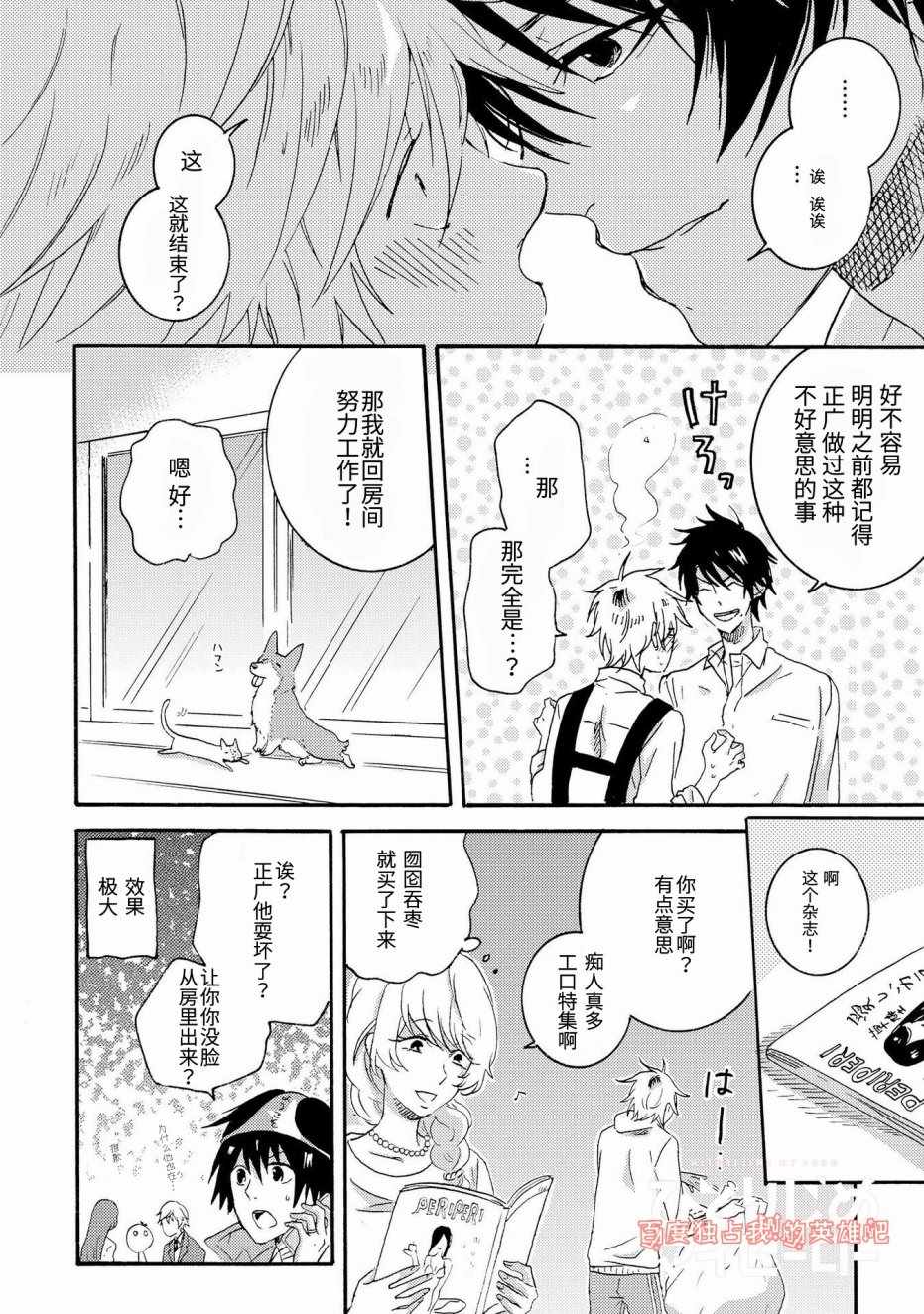 《独占我的英雄》漫画 19.5话