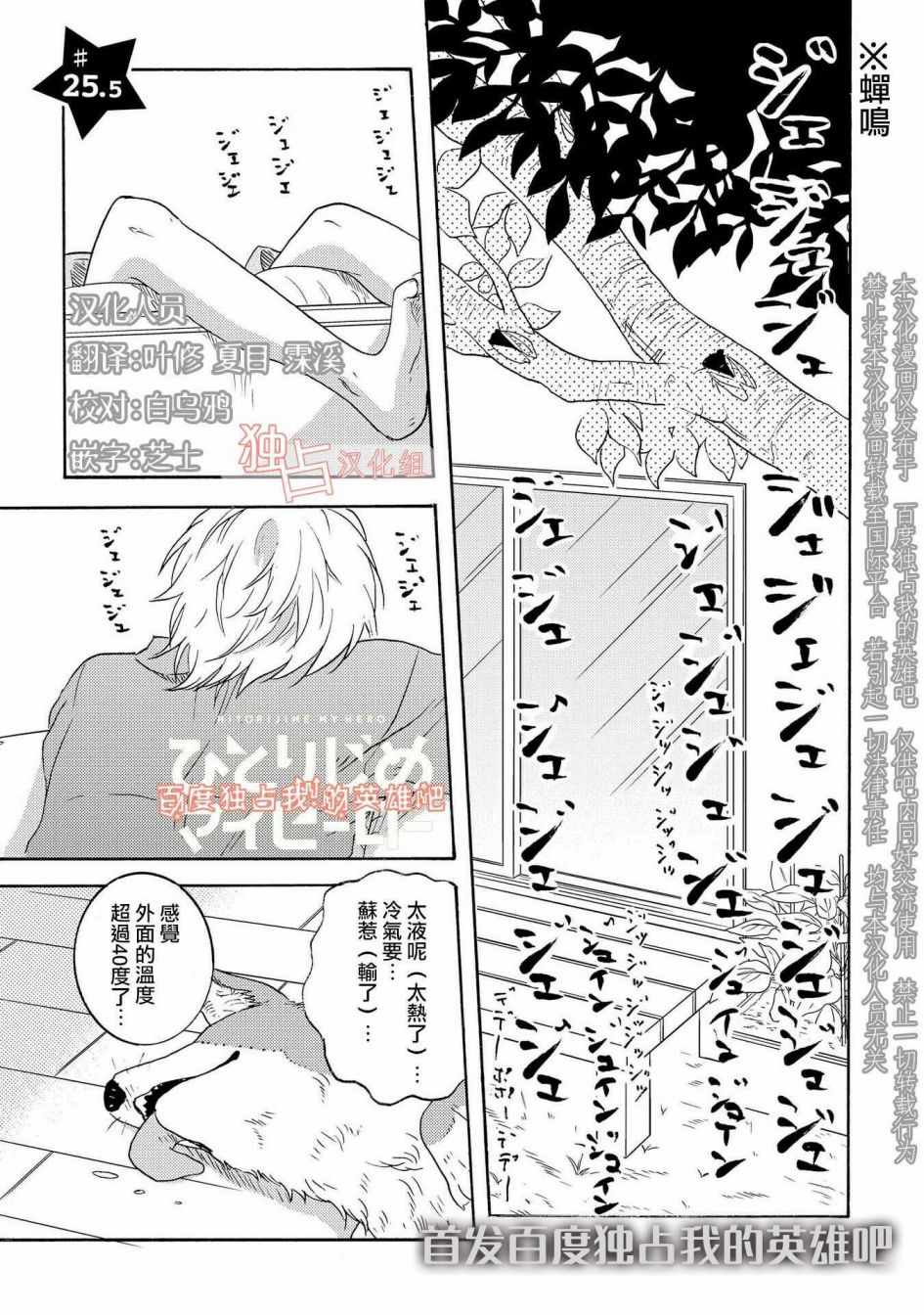 《独占我的英雄》漫画 25.5话