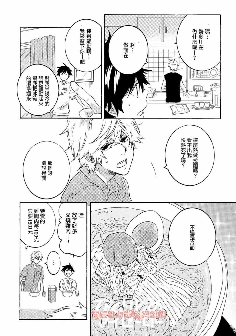 《独占我的英雄》漫画 25.5话