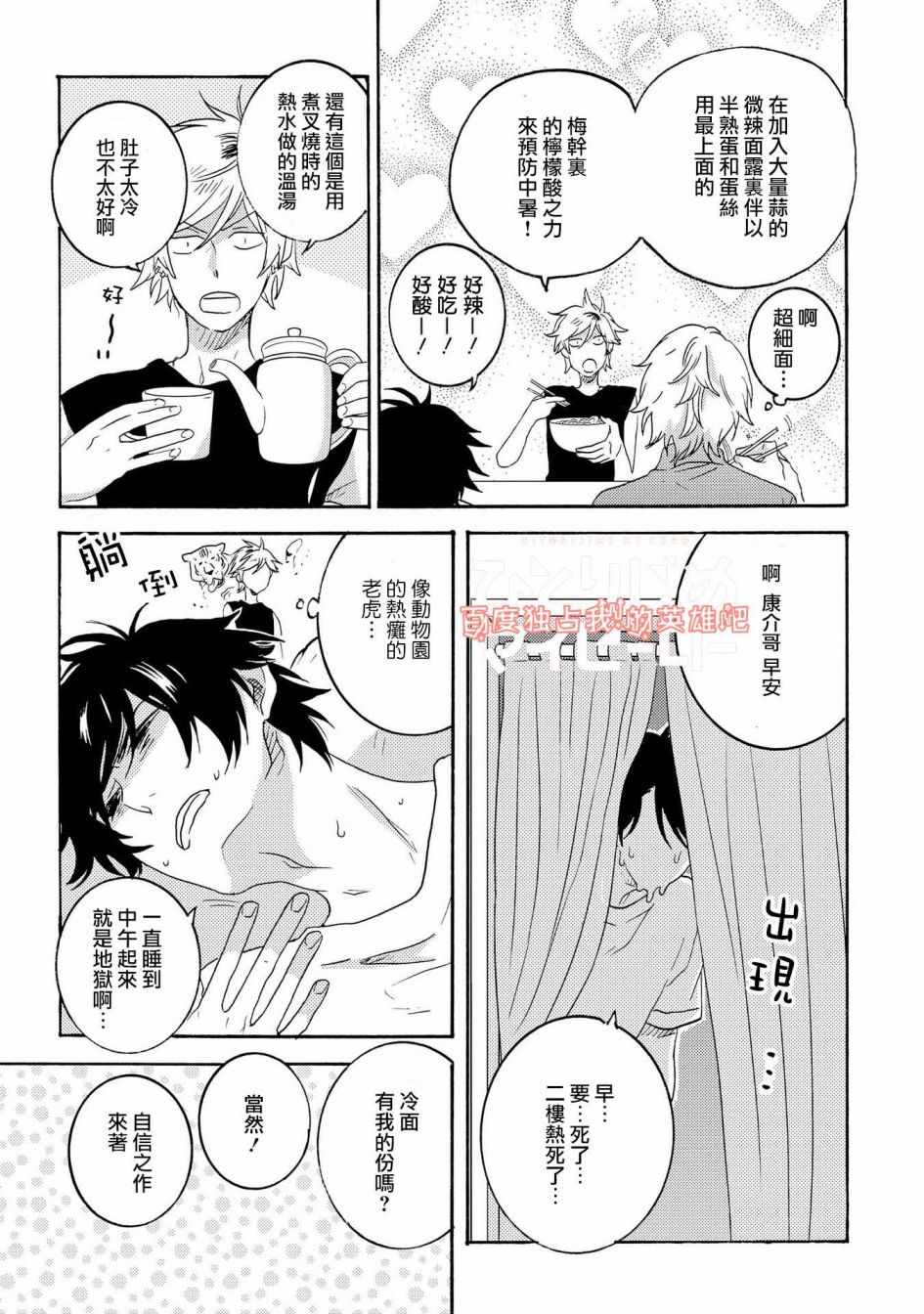 《独占我的英雄》漫画 25.5话