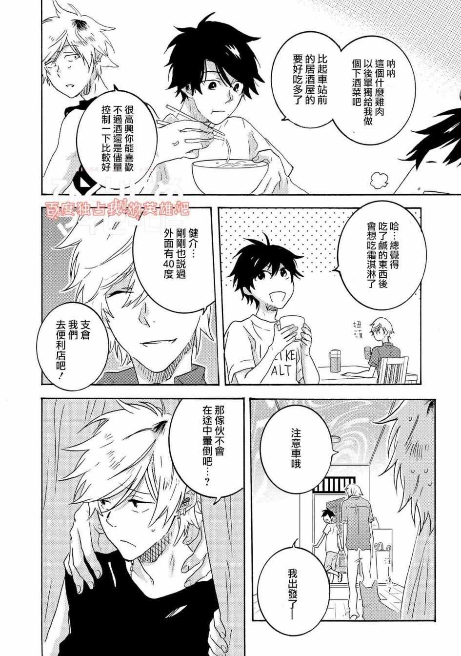 《独占我的英雄》漫画 25.5话