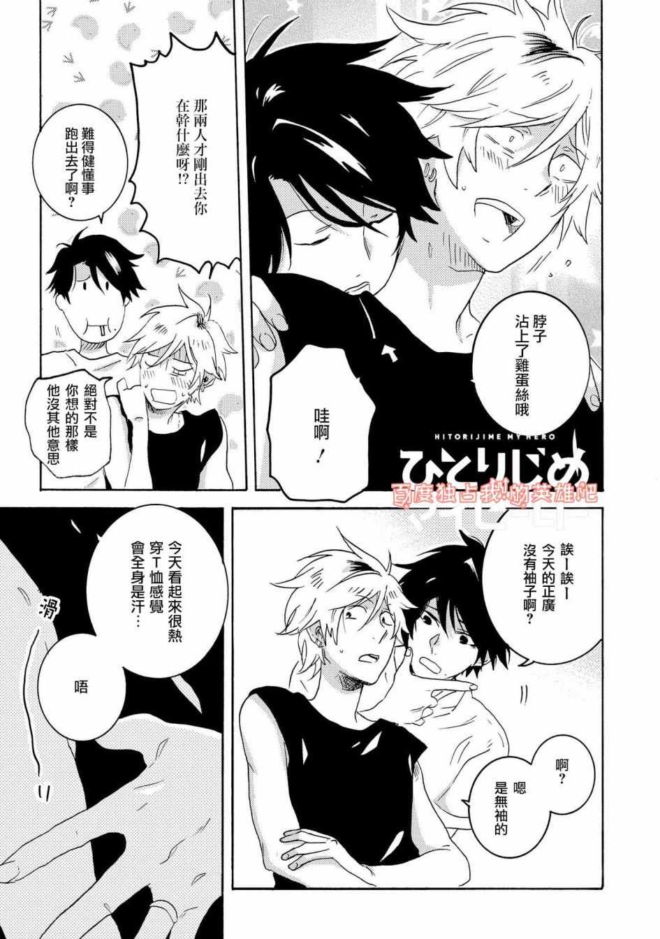 《独占我的英雄》漫画 25.5话