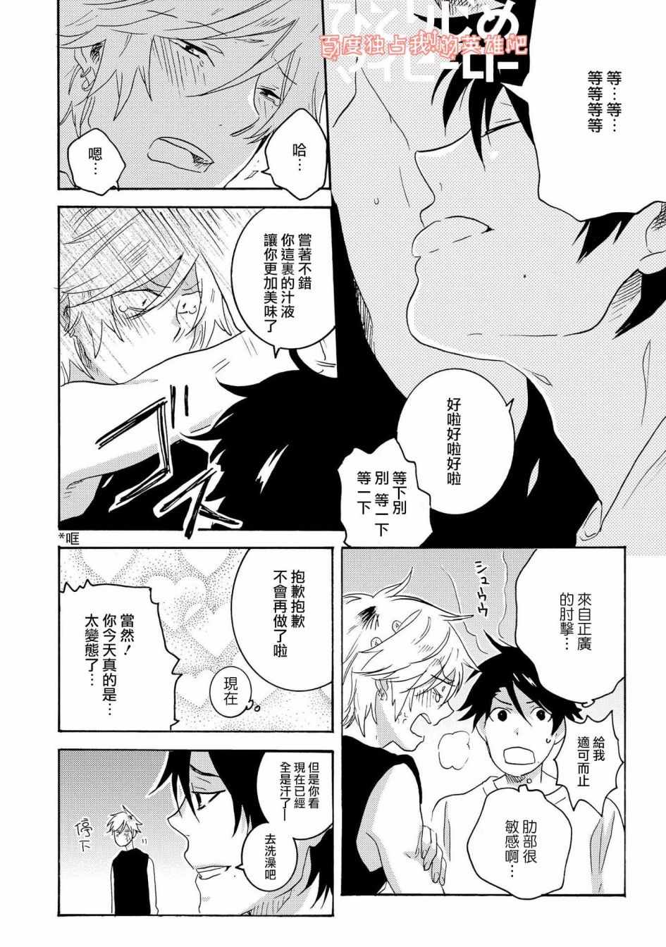 《独占我的英雄》漫画 25.5话