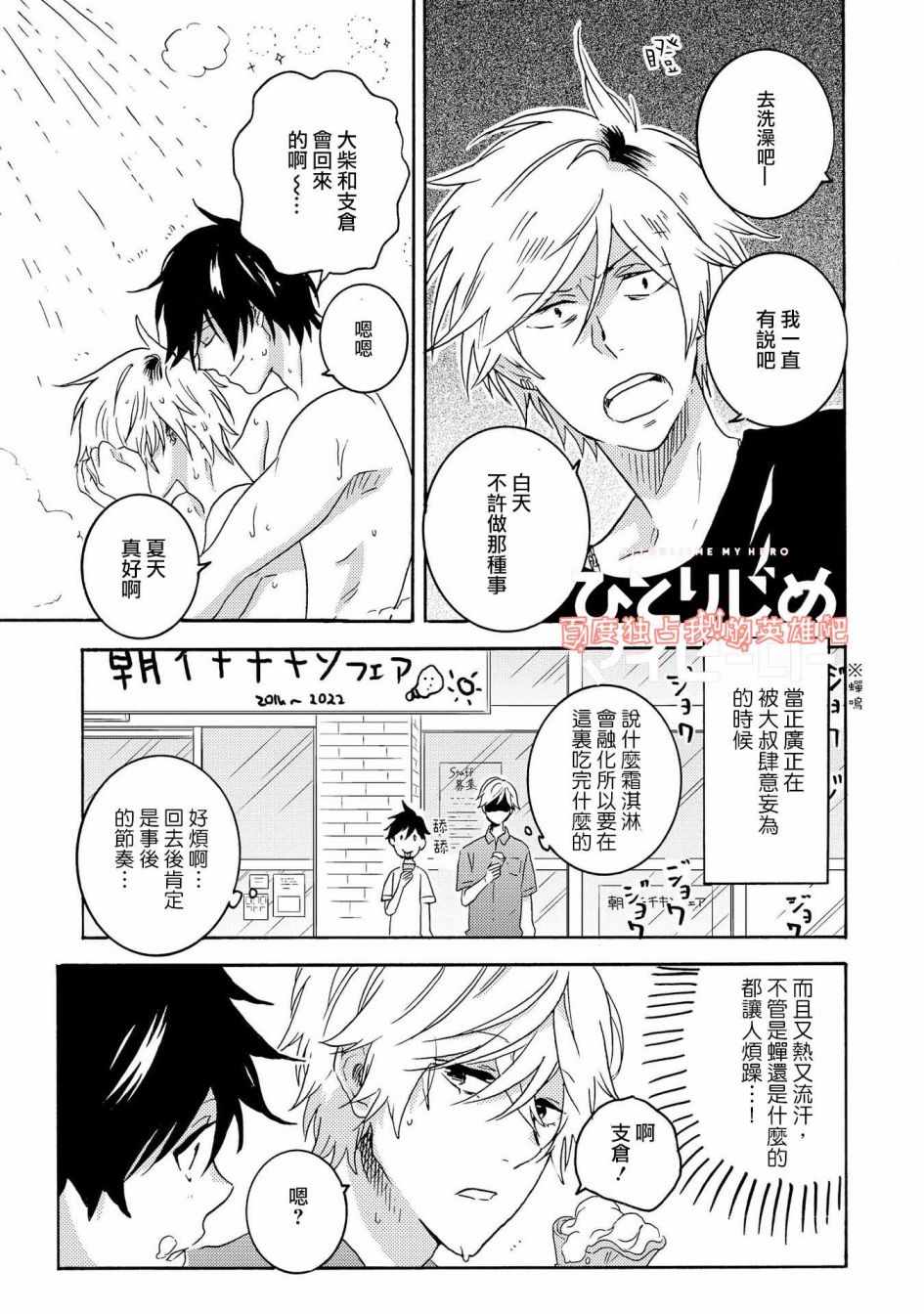 《独占我的英雄》漫画 25.5话