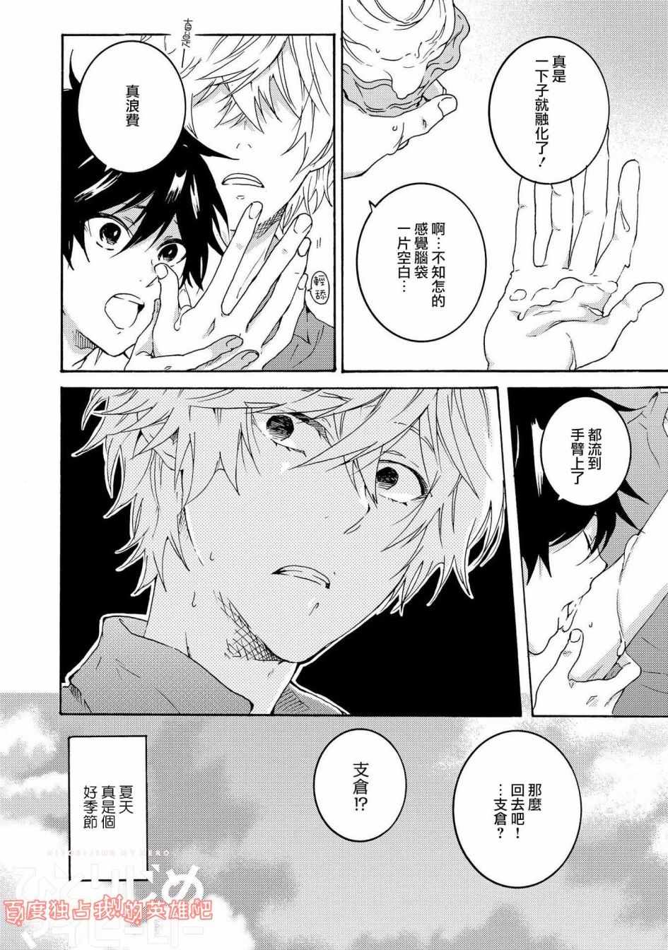 《独占我的英雄》漫画 25.5话