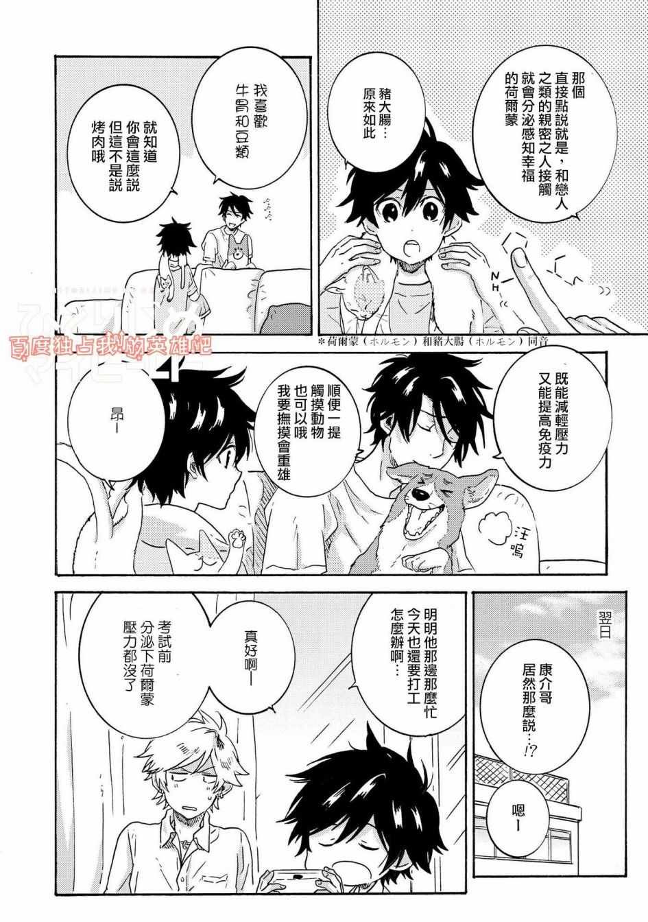 《独占我的英雄》漫画 25.5话