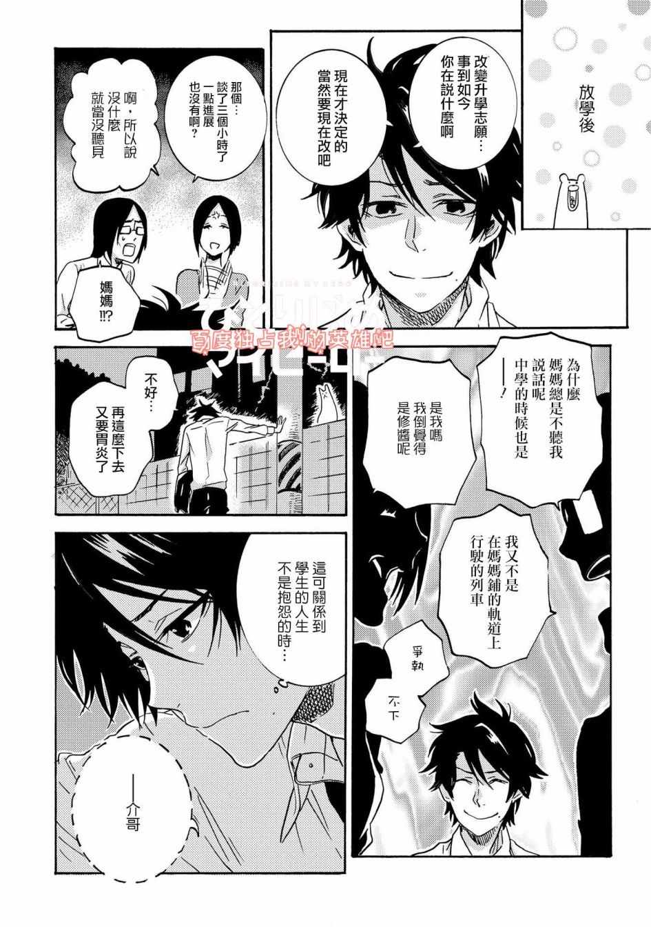 《独占我的英雄》漫画 25.5话