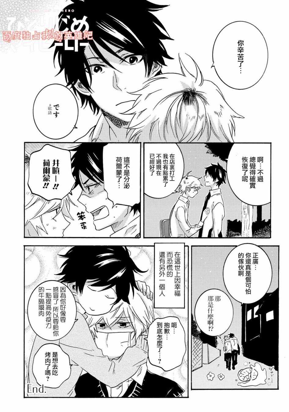 《独占我的英雄》漫画 25.5话