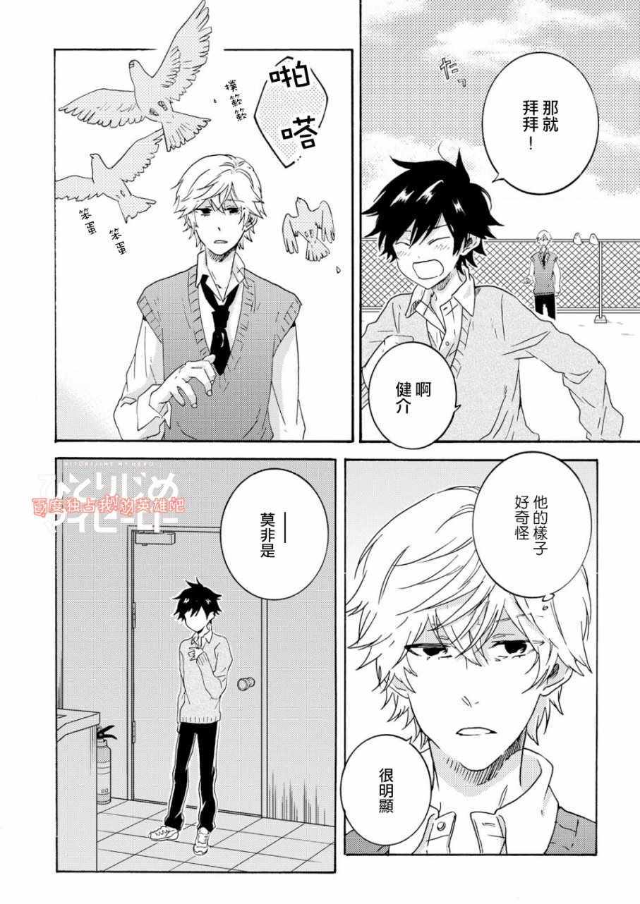 《独占我的英雄》漫画 031话