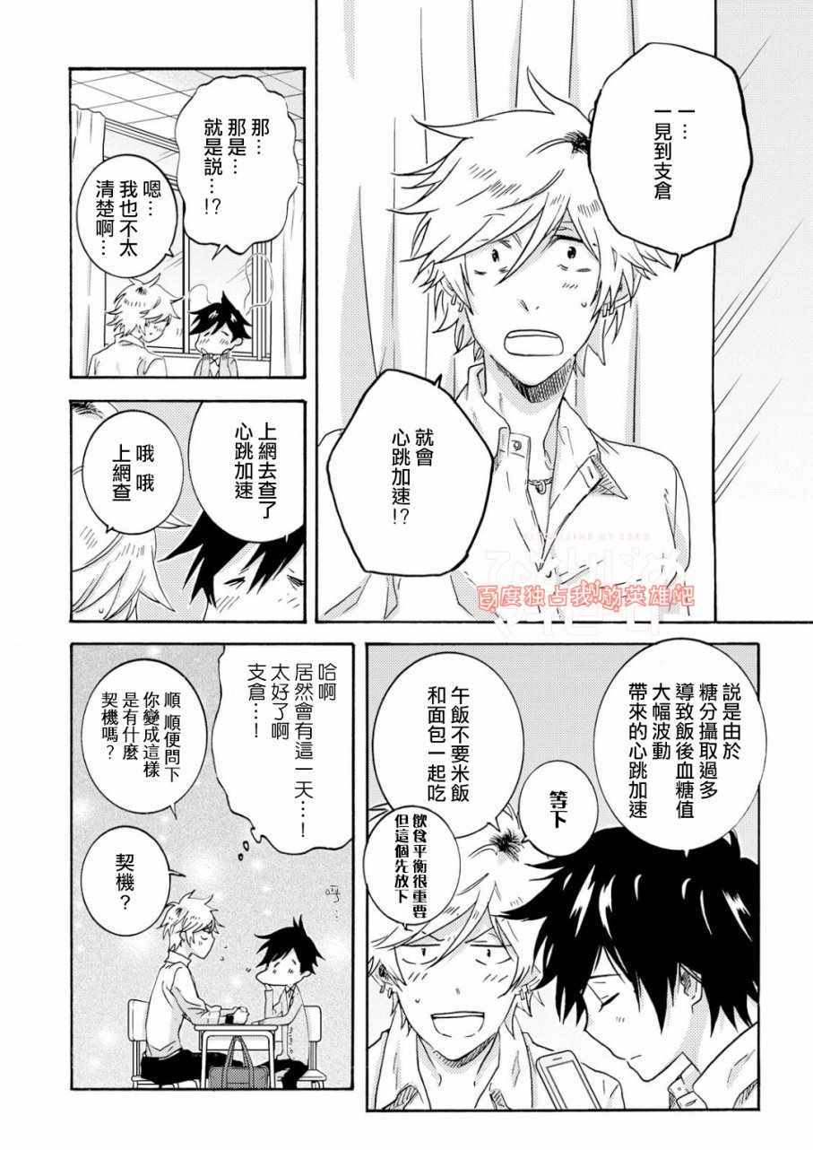 《独占我的英雄》漫画 031话