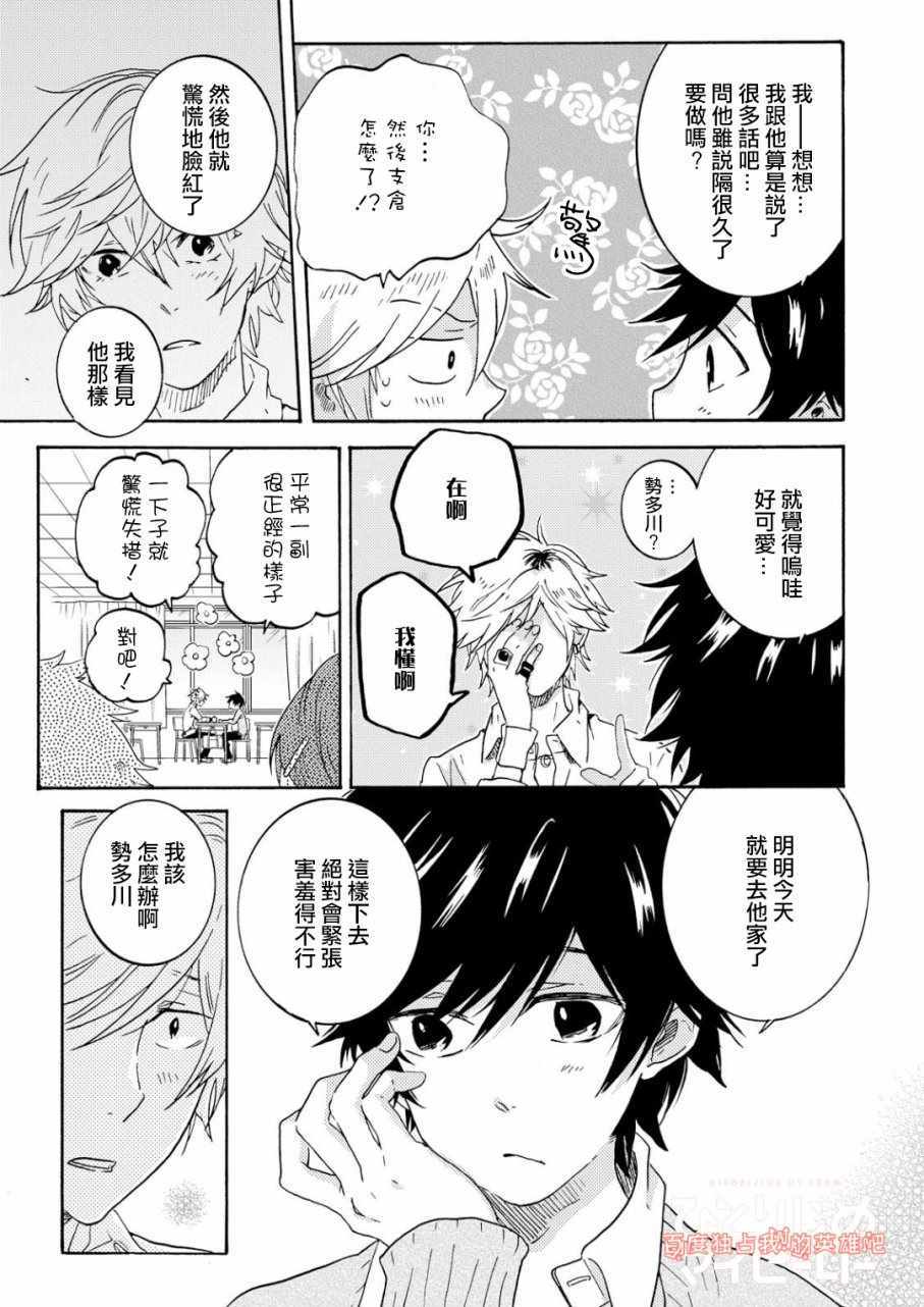 《独占我的英雄》漫画 031话