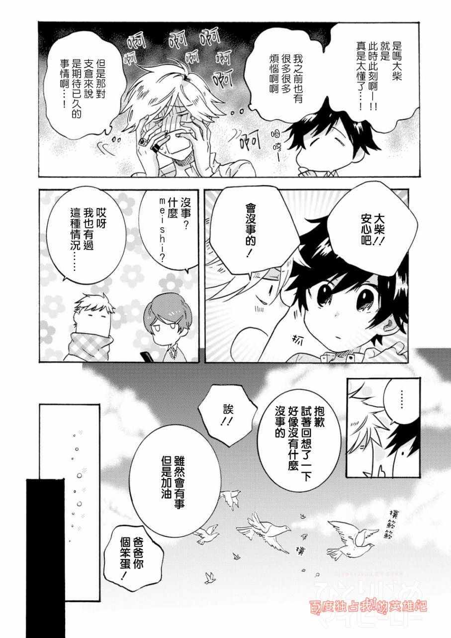 《独占我的英雄》漫画 031话