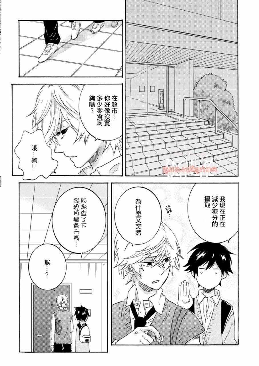 《独占我的英雄》漫画 031话