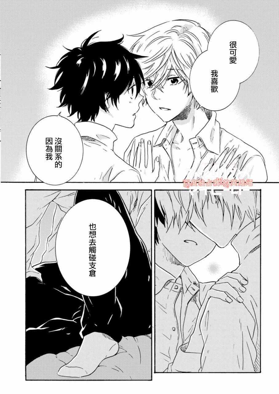 《独占我的英雄》漫画 031话