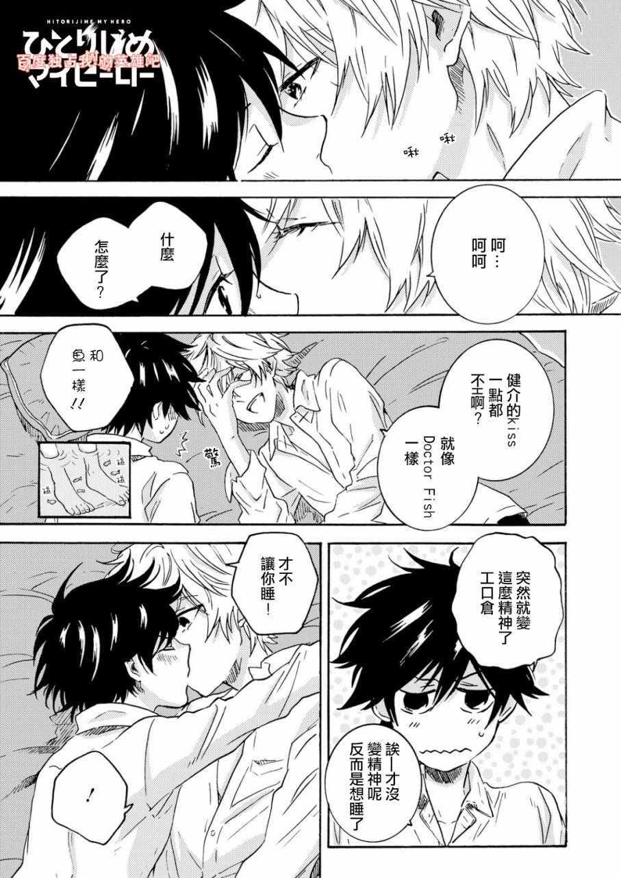 《独占我的英雄》漫画 031话