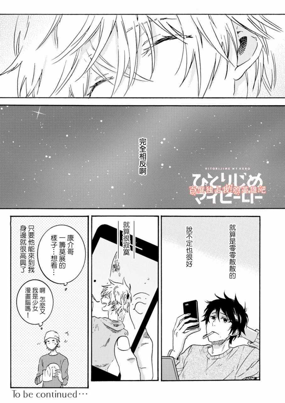 《独占我的英雄》漫画 031话