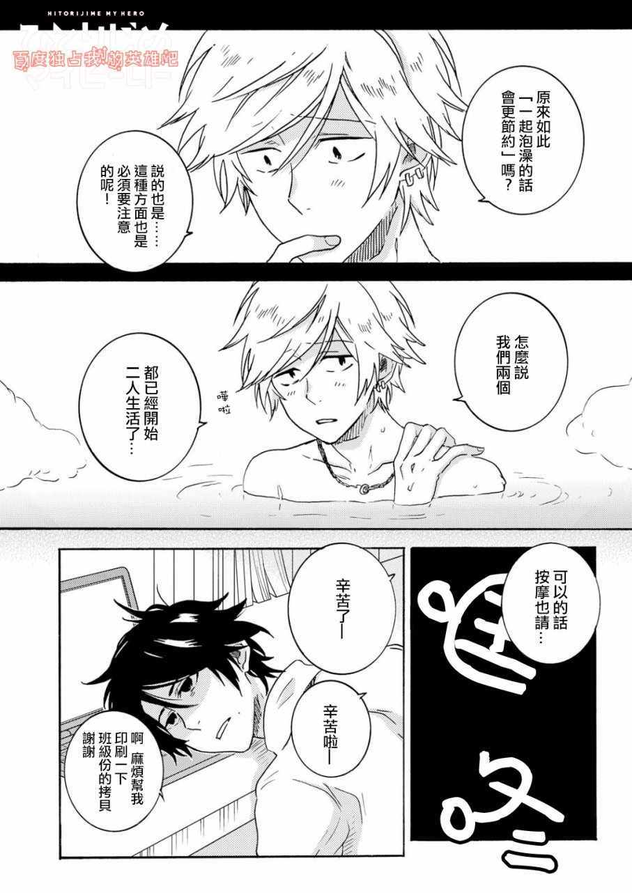 《独占我的英雄》漫画 032话