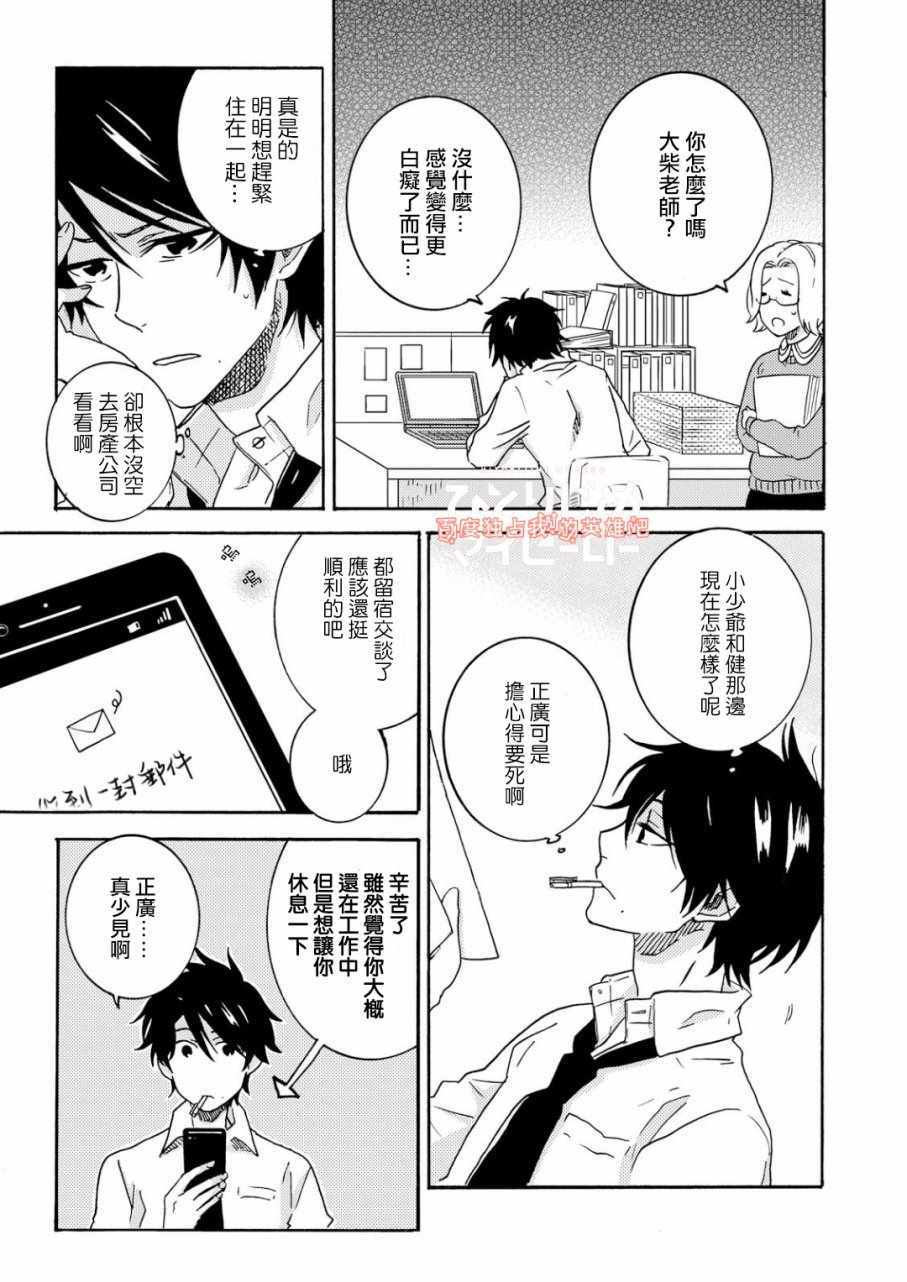 《独占我的英雄》漫画 032话