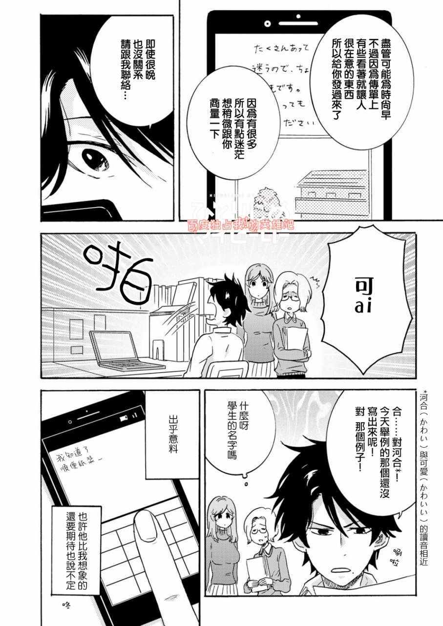 《独占我的英雄》漫画 032话