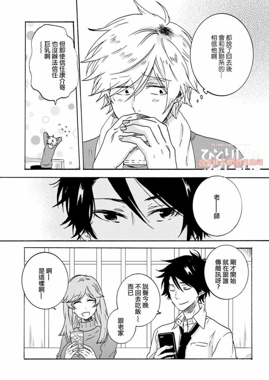 《独占我的英雄》漫画 032话