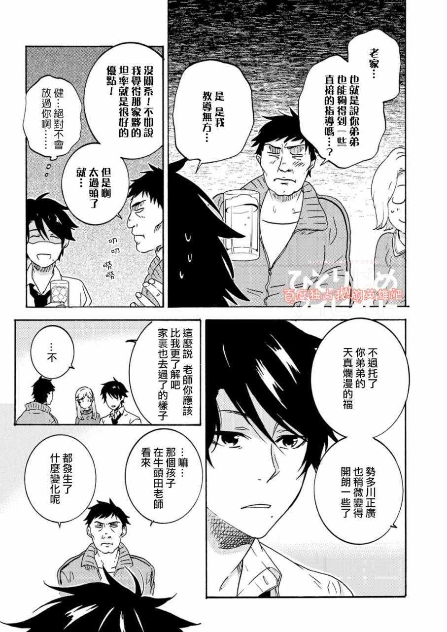 《独占我的英雄》漫画 032话