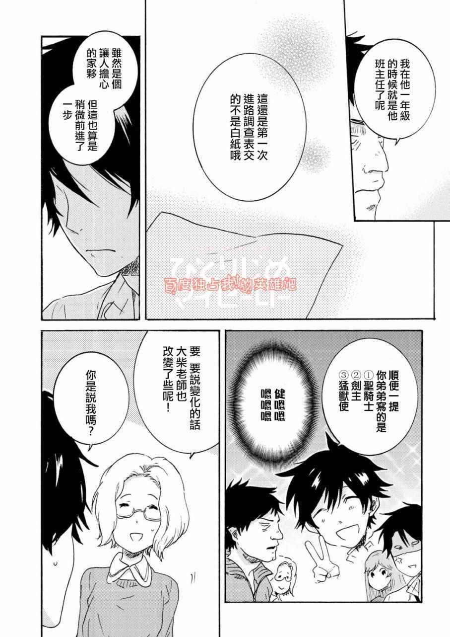 《独占我的英雄》漫画 032话