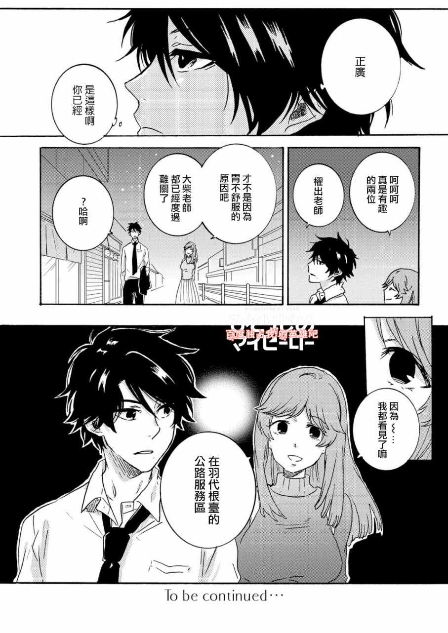 《独占我的英雄》漫画 032话