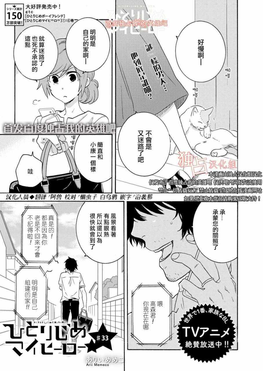 《独占我的英雄》漫画 033话