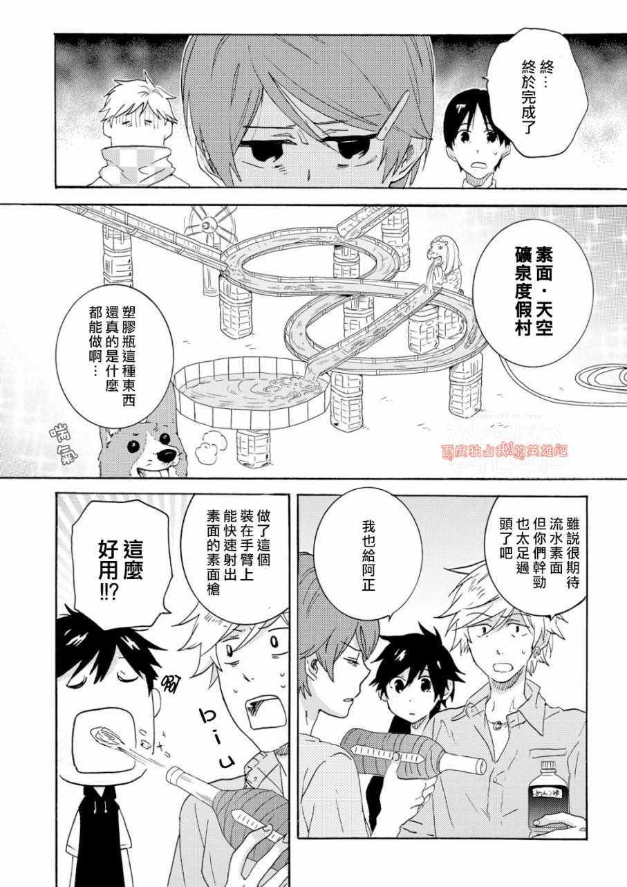 《独占我的英雄》漫画 033话