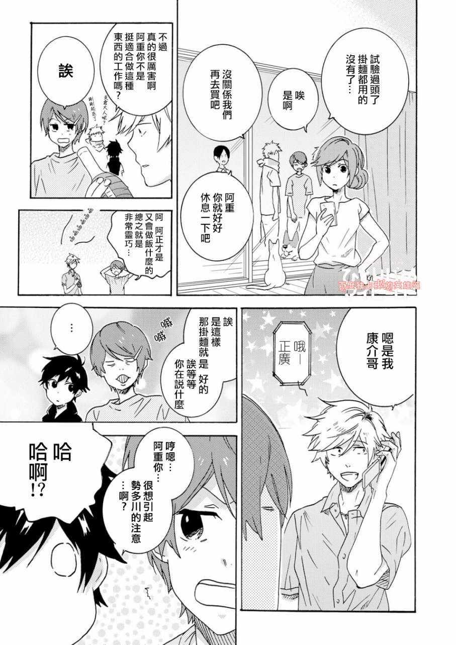 《独占我的英雄》漫画 033话