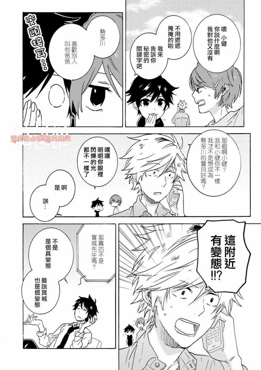 《独占我的英雄》漫画 033话