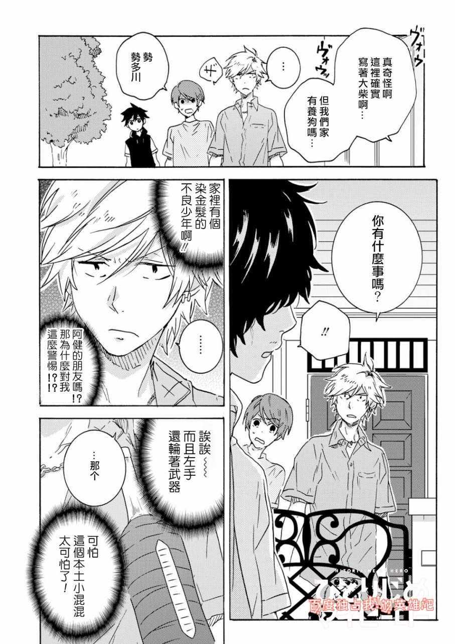 《独占我的英雄》漫画 033话