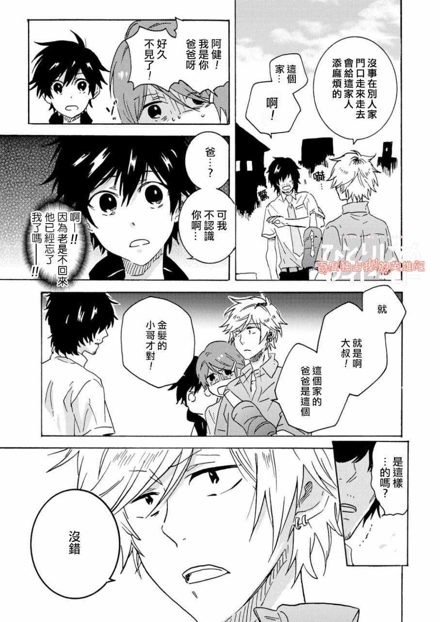 《独占我的英雄》漫画 033话