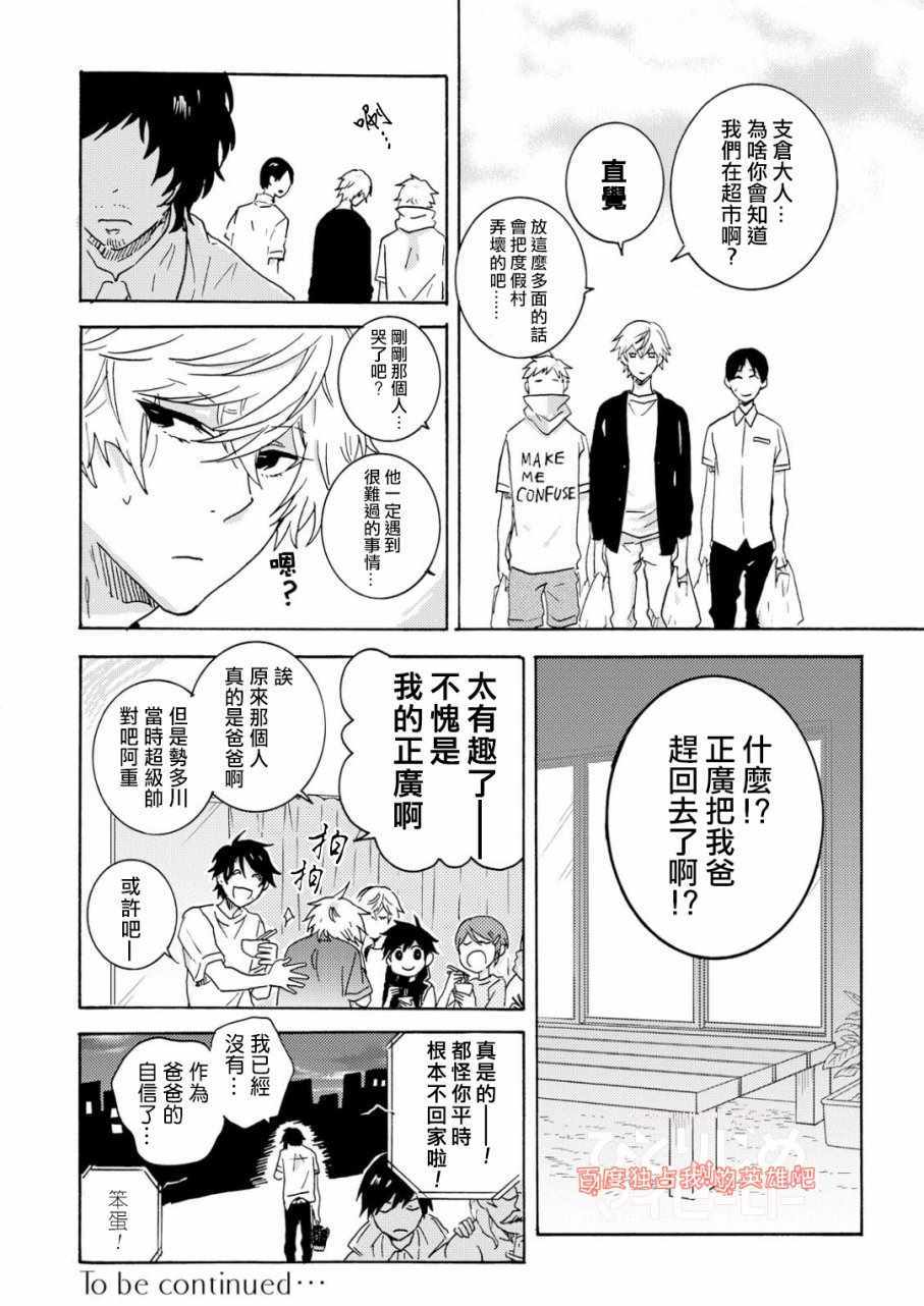 《独占我的英雄》漫画 033话