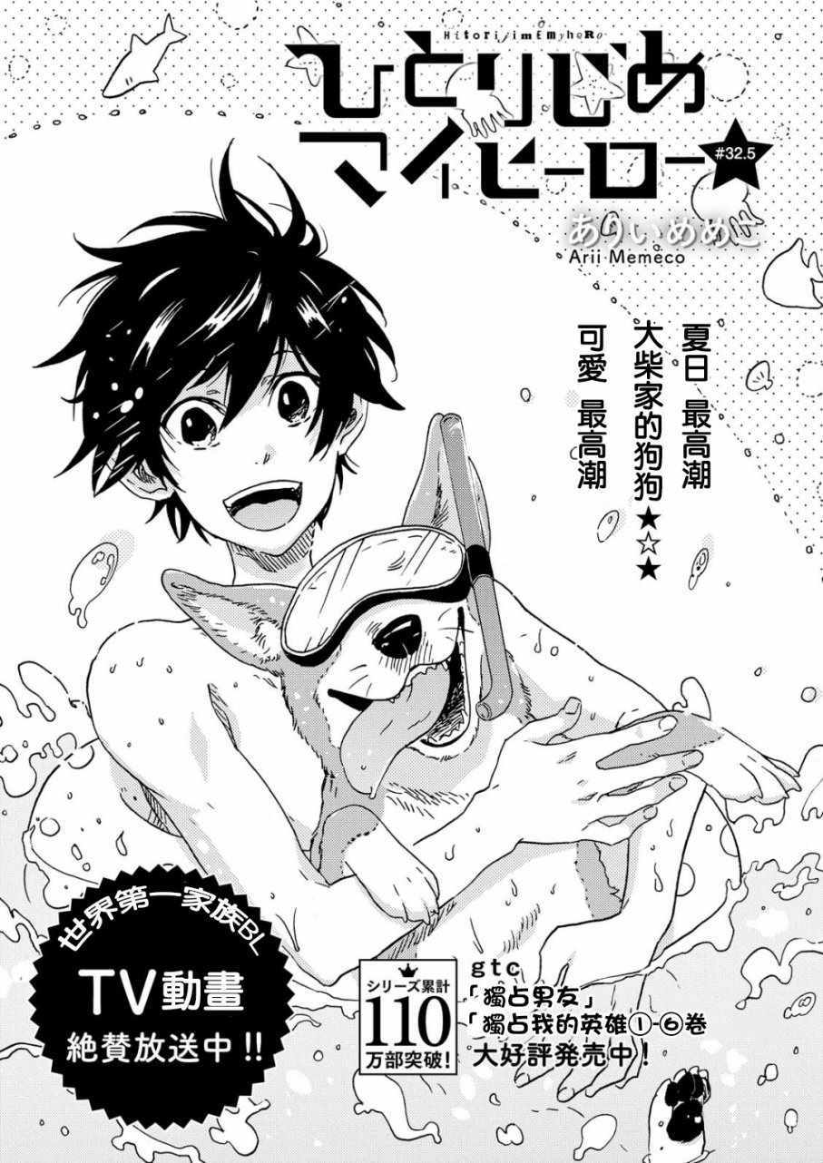 《独占我的英雄》漫画 32.5话