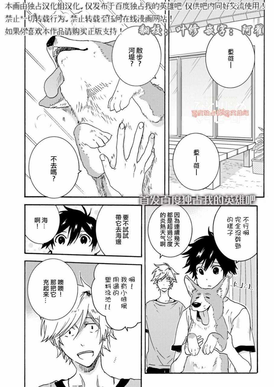 《独占我的英雄》漫画 32.5话