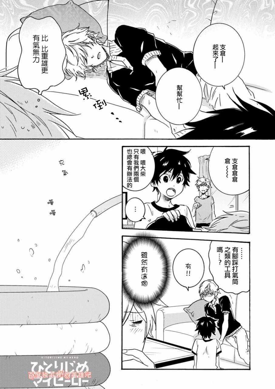 《独占我的英雄》漫画 32.5话