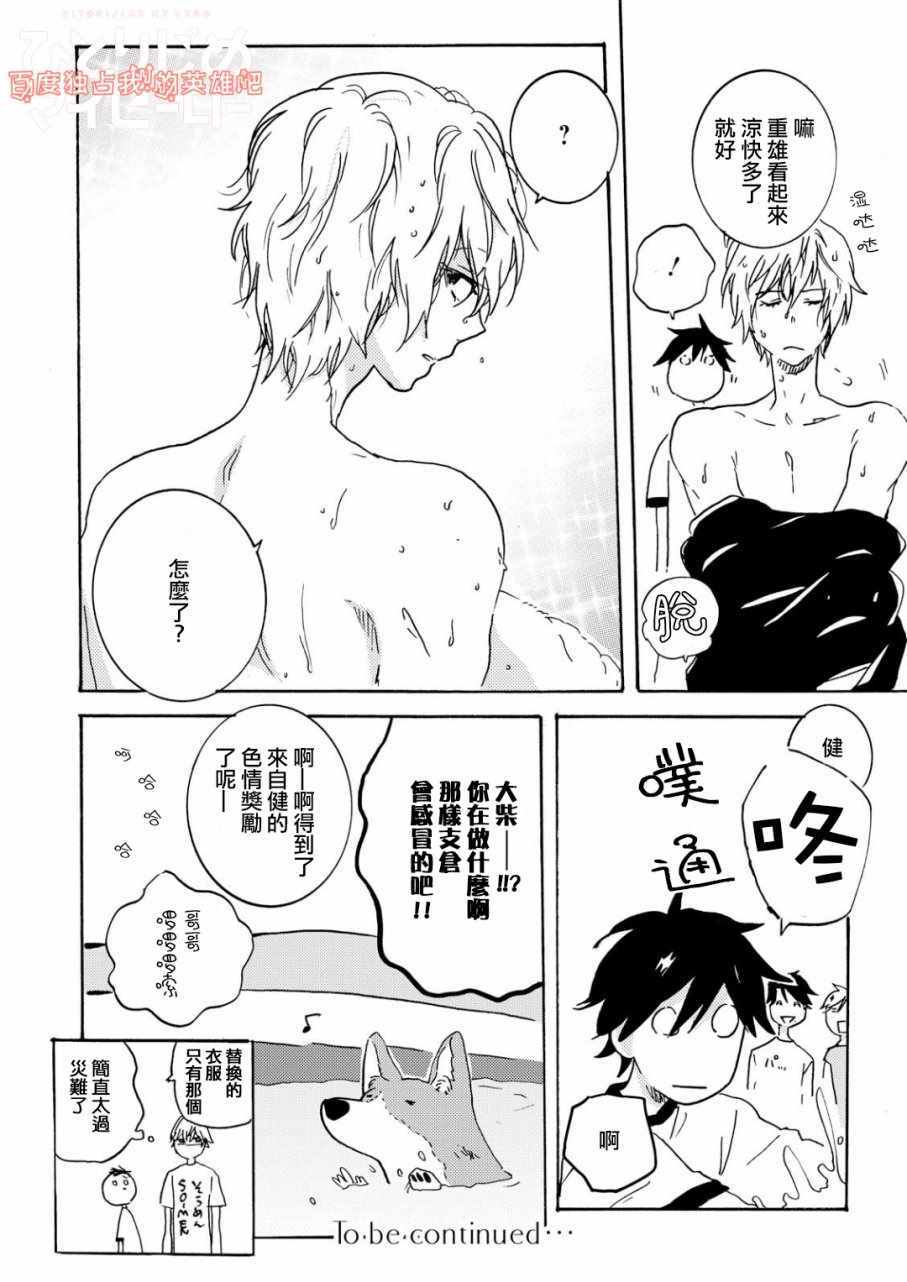 《独占我的英雄》漫画 32.5话