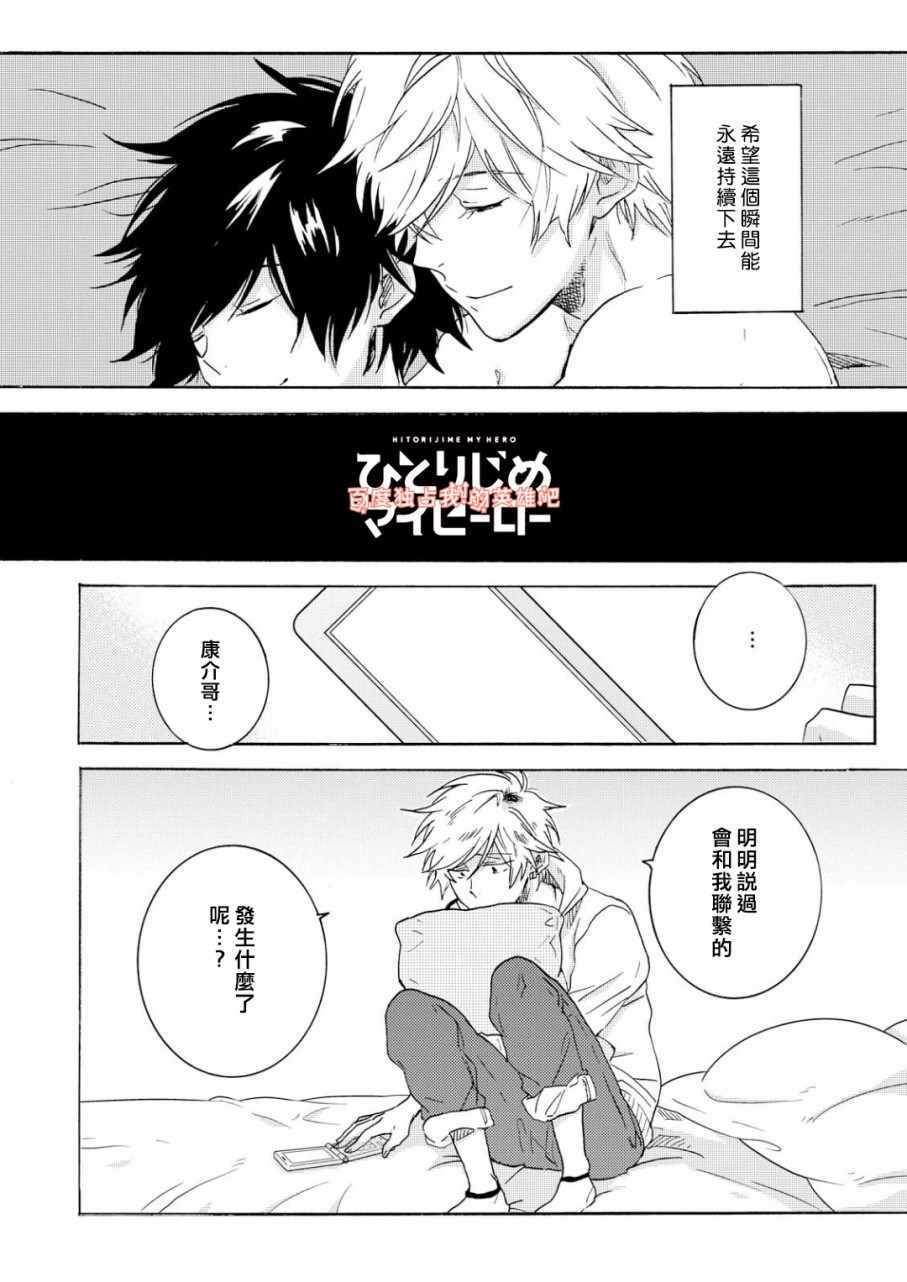 《独占我的英雄》漫画 034话