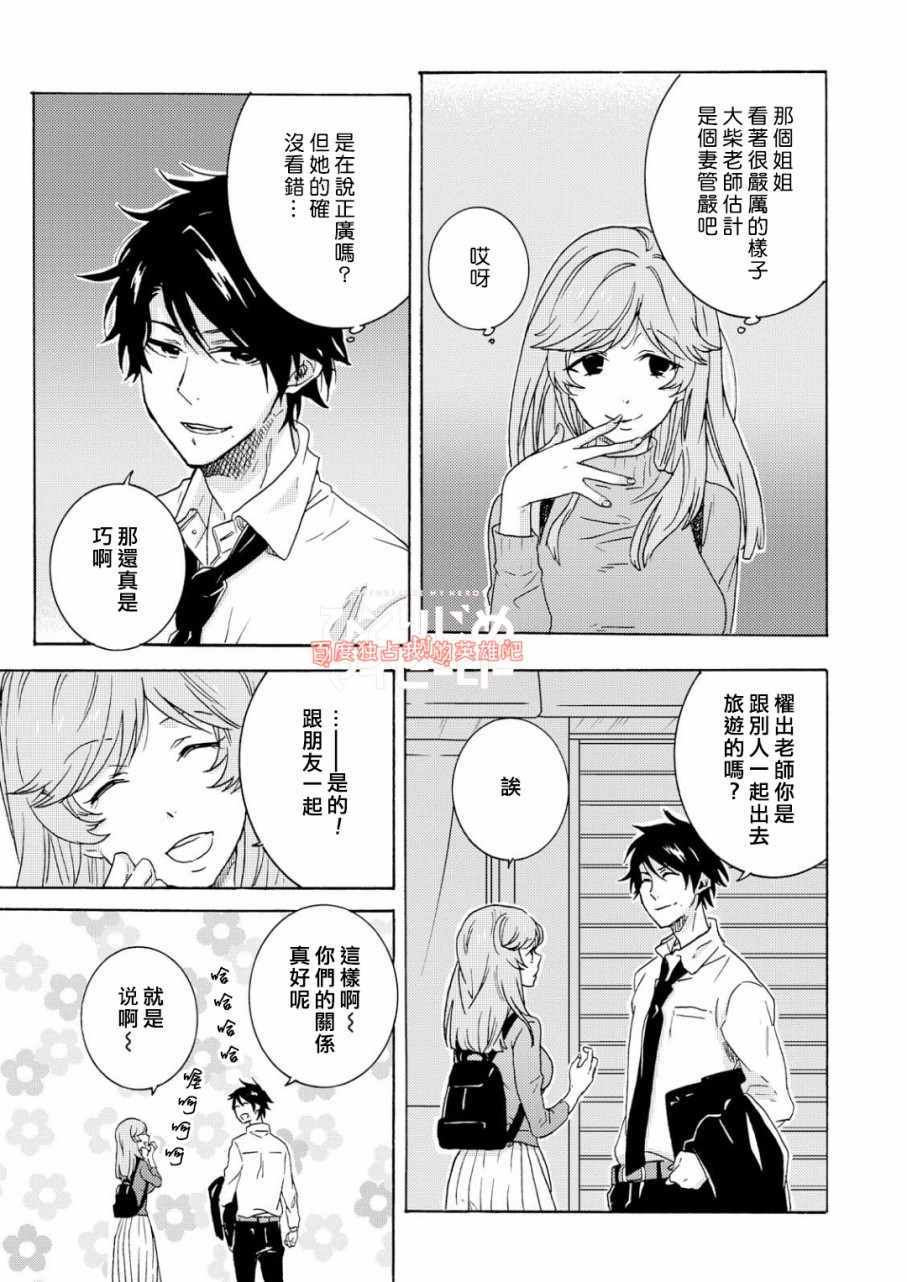 《独占我的英雄》漫画 034话