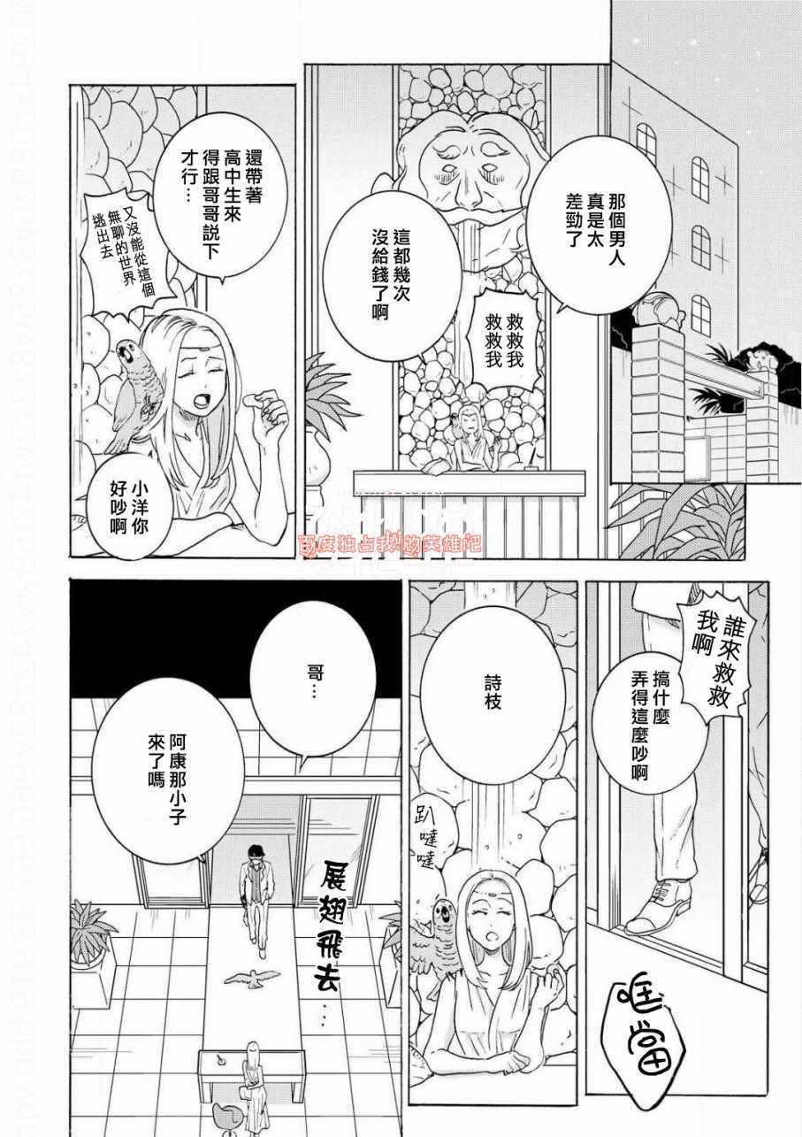 《独占我的英雄》漫画 035话