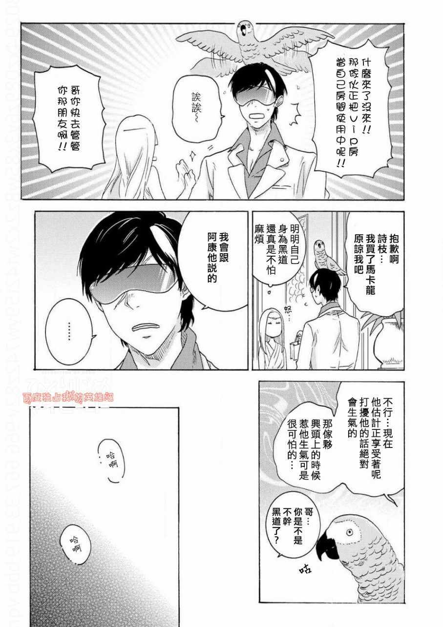 《独占我的英雄》漫画 035话