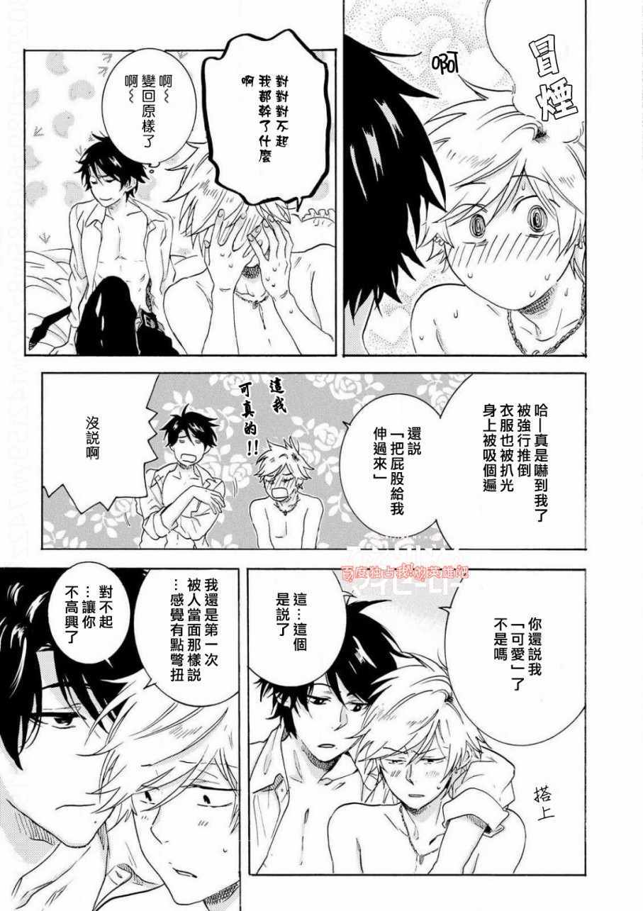 《独占我的英雄》漫画 035话